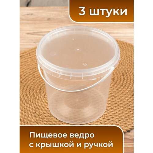 Одноразовое пластиковое ведро с крышкой 1л 3 штуки 239₽