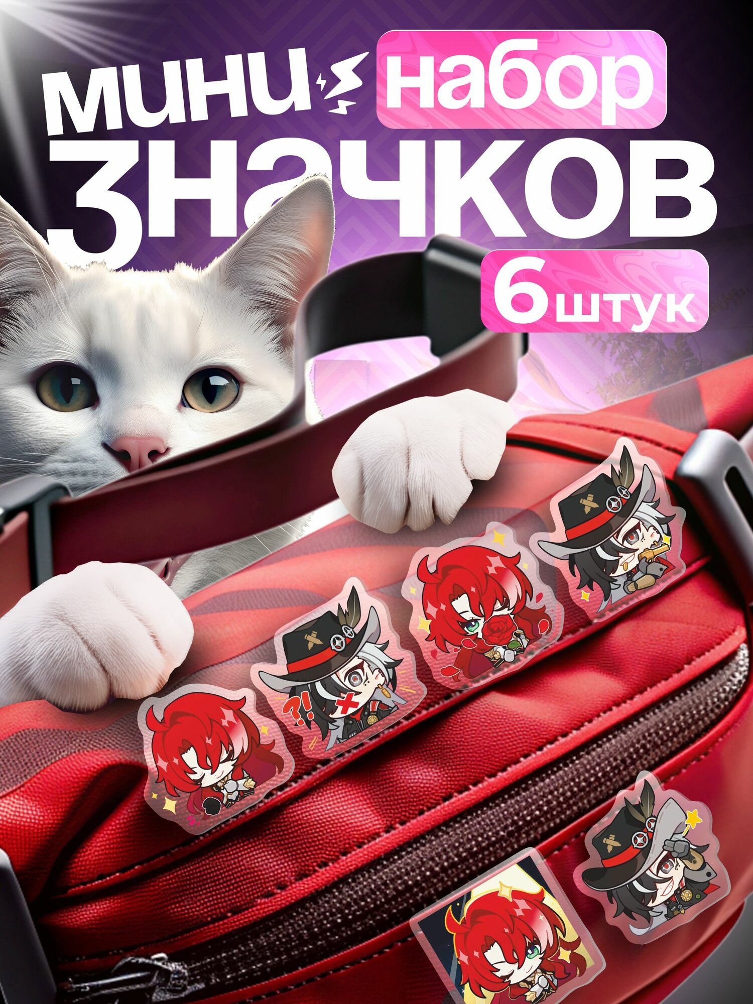 Значки на рюкзак набор игра Honkai Star Rail Бутхилл Аргенти