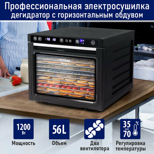 STINGRAY ST-FD710B 12 поддонов 101 для ягод1 для пастилы черный сушилка дфруктов овощей 14866₽