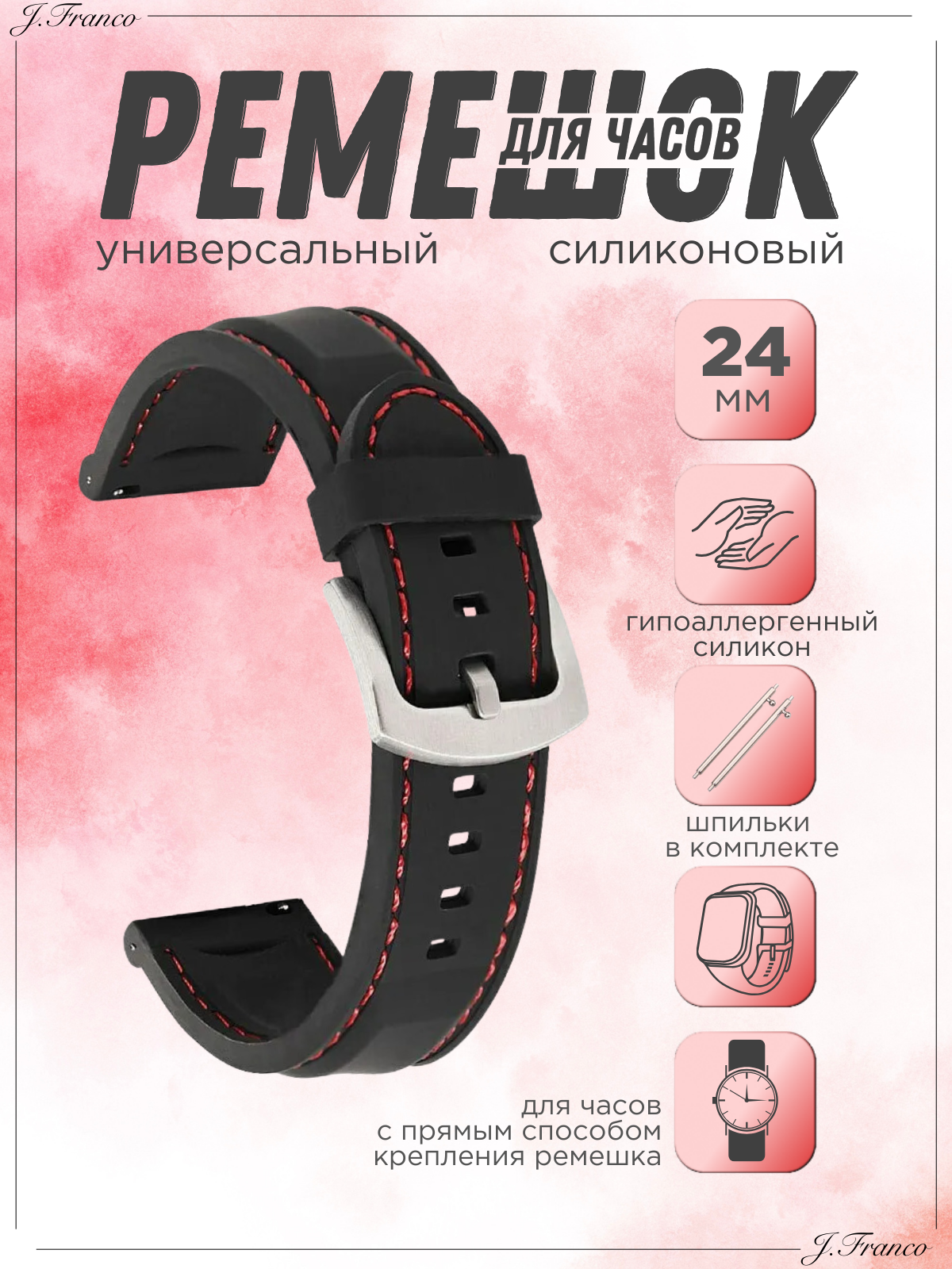 Ремешок J.Franco 