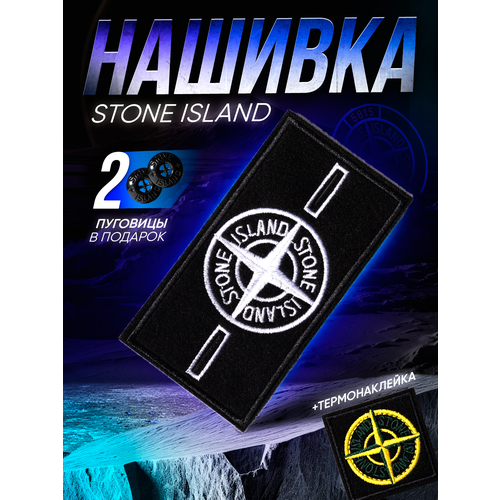 Патч Stone Island с пуговицами нашивка шеврон на одежду стоник 125₽