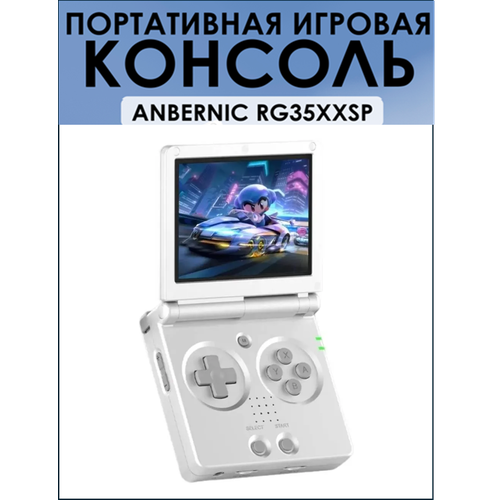 Портативная игровая консоль 