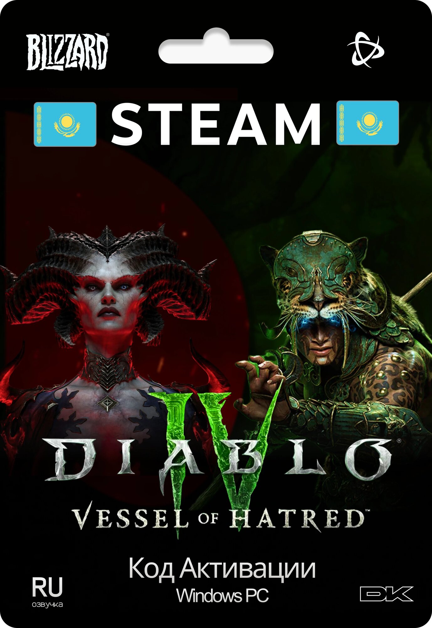 Diablo IV и Vessel of Hatred [Цифровая версия, регион Казахстан]