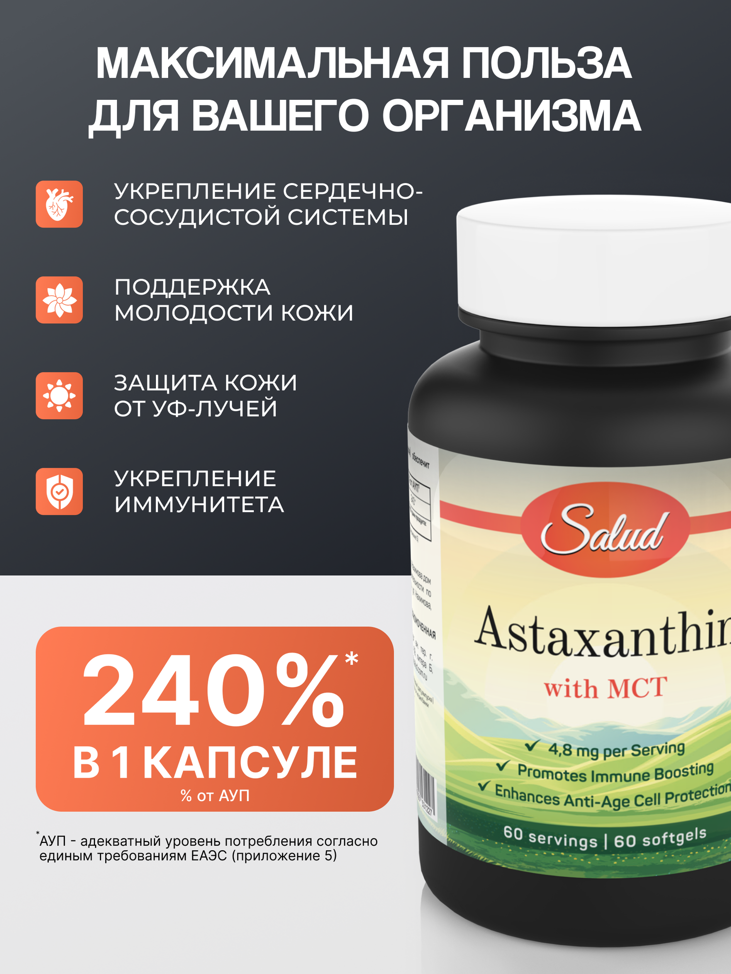 Изображение Астаксантин антиоксидант для красоты и зрения, 4.8 мг в капсуле