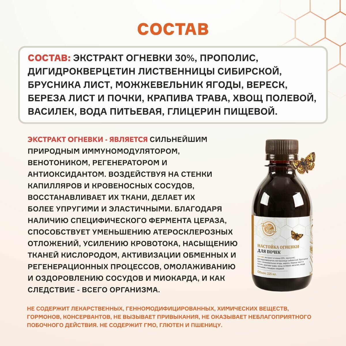 Изображение Настойка Огневки для почек при воспалениях, почечной недостаточности, мочекаменной болезни, нефроптозе и частом мочеиспускании, 225 мл Silver Giller