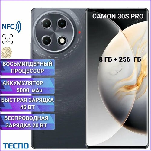 Смартфон сотовый телефон TECNO Camon 30S Pro 8256 Grey серый 2656500₽