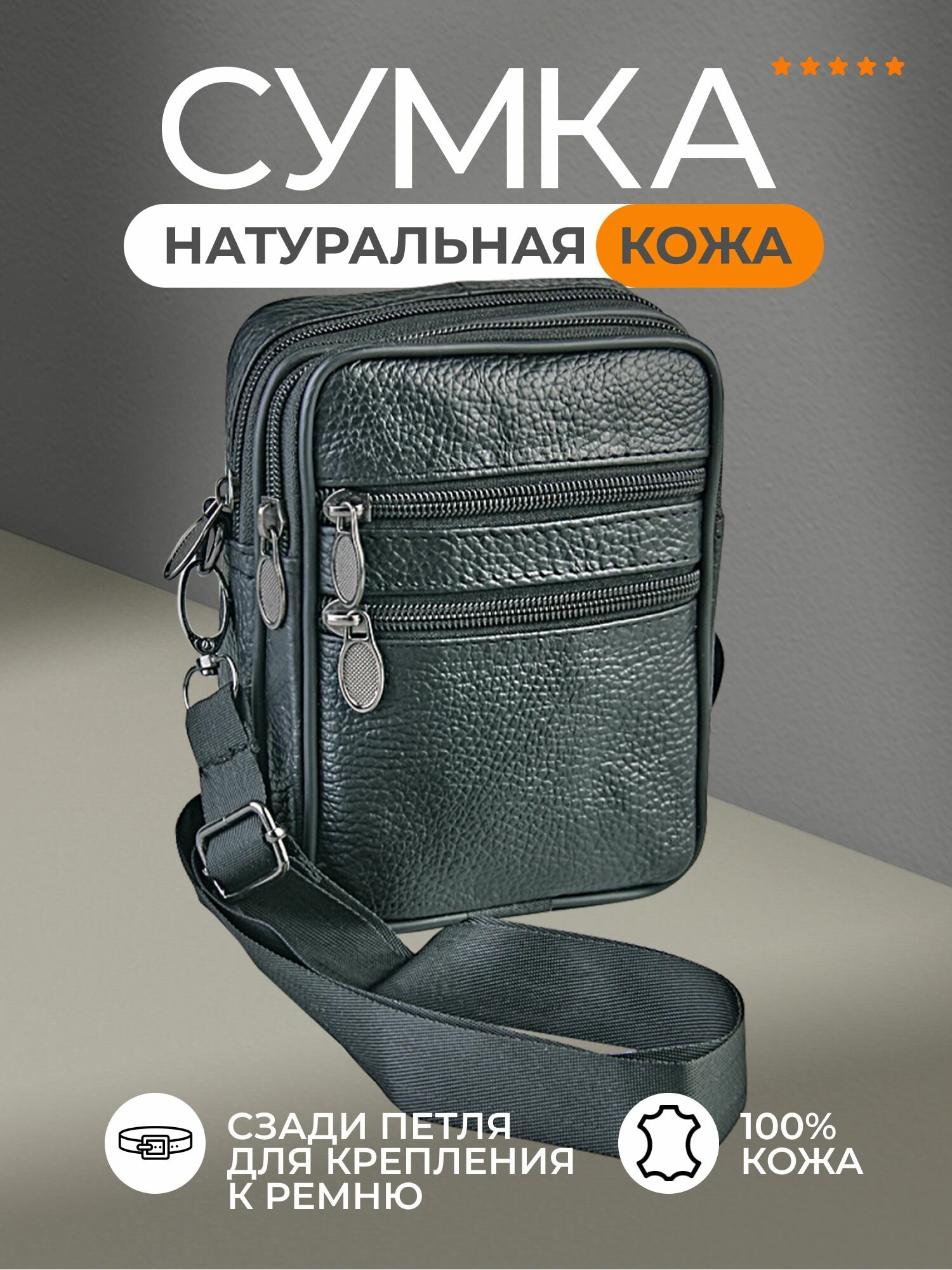 Сумка мессенджер BAREZ