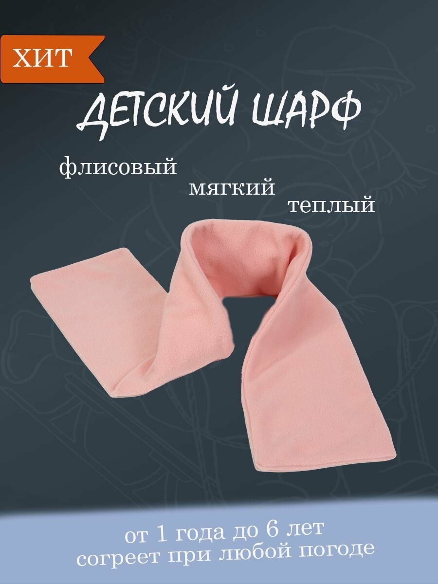 Детский шарф из...