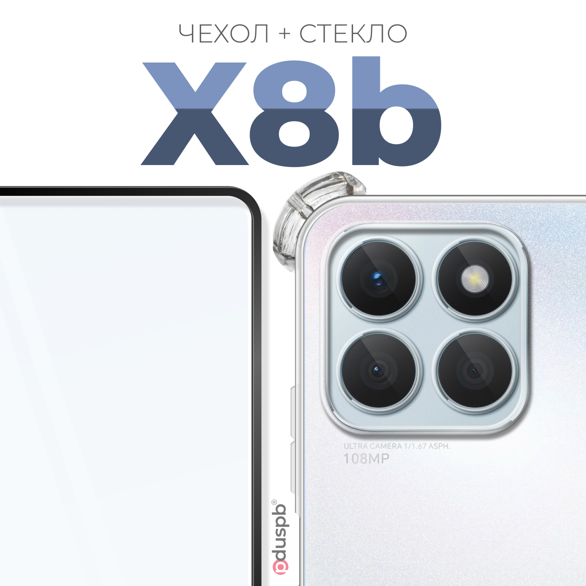 Комплект 2 в 1: Чехол + стекло для Honor x8b / силиконовый прозрачный с защитой камеры и углов на Хонор Икс 8б