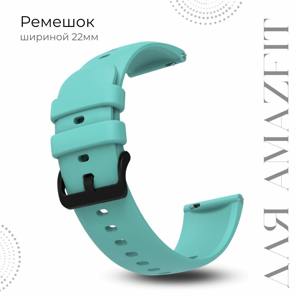 Ремешок для смарт-часов Amazfit шириной 22 мм, силиконовый, Gamma, бирюзовый