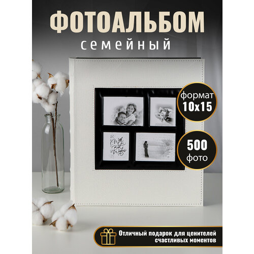 Фотоальбом альбом для фото 1015 см семейный свадебный детский на 500 фотографий 50 листов Miland 1399₽