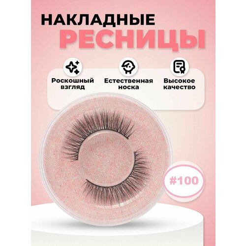 Накладные ресницы на ленте, многоразовые, натуральный эффект