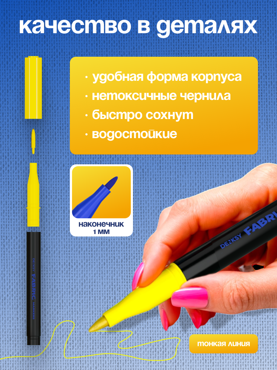 Набор маркеров для ткани DENKSY 12 цветов, текстильные маркеры/фломастеры для одежды — фото 1