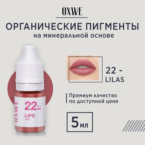 фото Oxwe lilas №22 пигмент для перманентного макияжа губ, 5 мл.