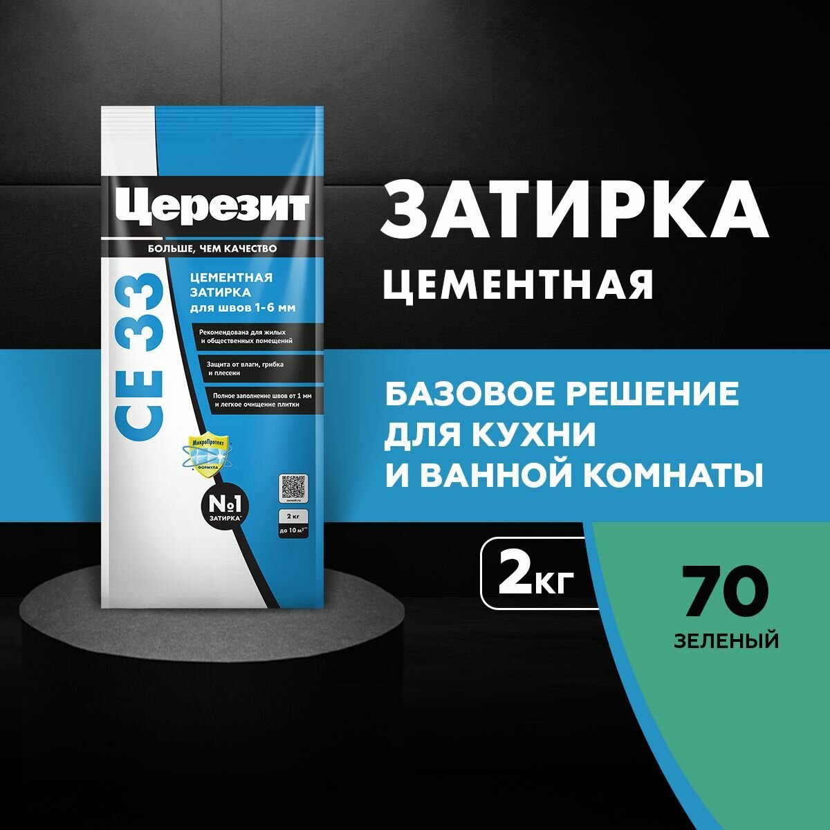 Цементная затирка для швов до 6 мм Церезит CE 33 цвет № 70 Зеленый (2 кг)