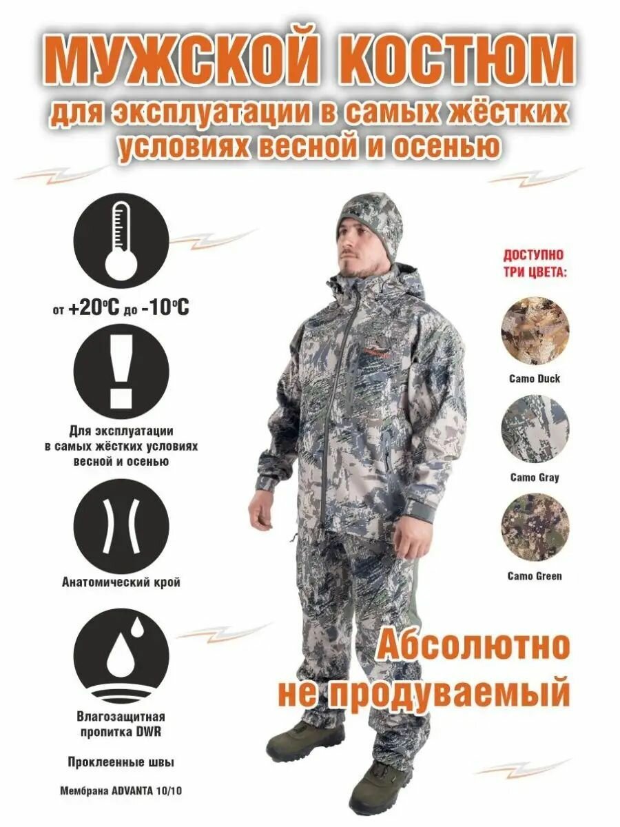 Костюм King Hunter STORM / Костюм Кинг Хантер для охоты / Camo Gray р. 56 (3XL)