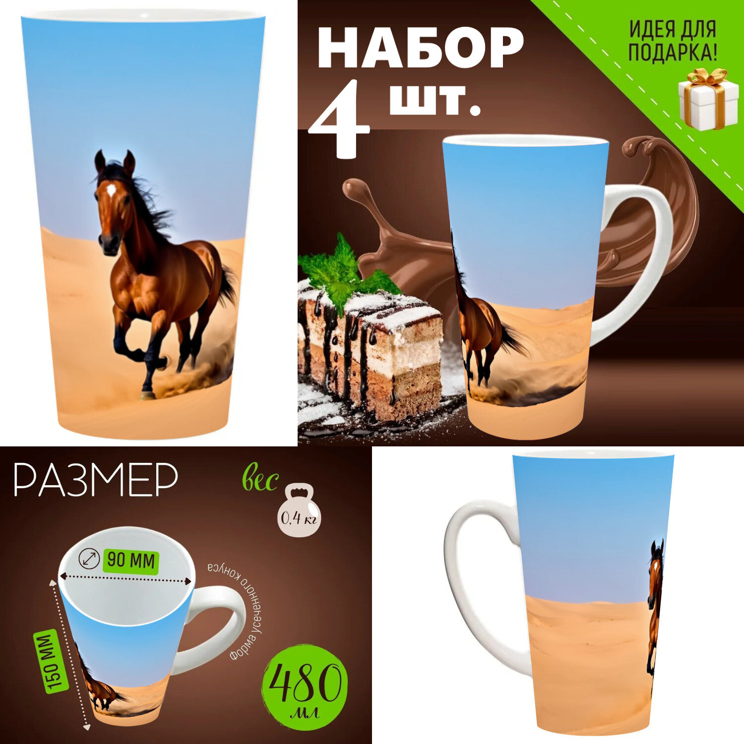 4 шт. Набор кружек с принтом 