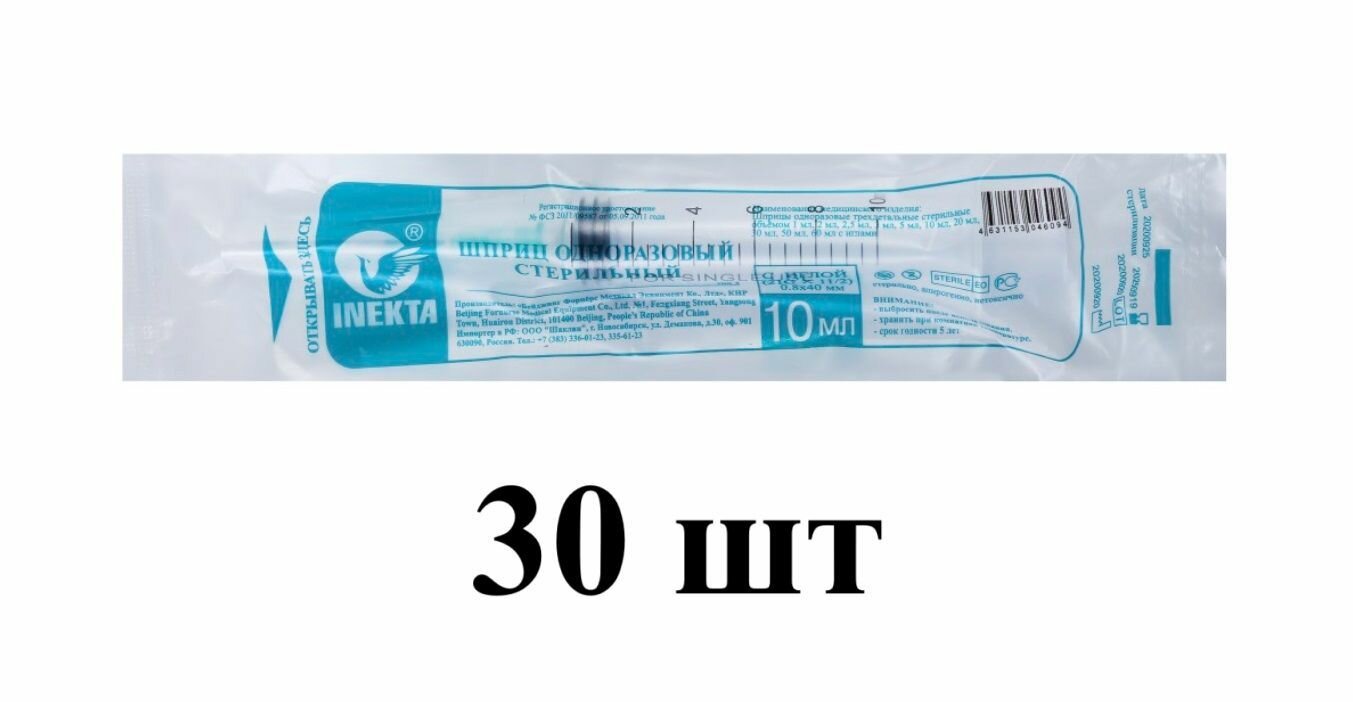 Шприц Inekta стерильный 3х компонентный 10 мл с иглой 21G 08х40 мм 30 штук