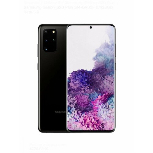 Смартфон Samsung Galaxy S20 8256 ГБ черный 49990₽