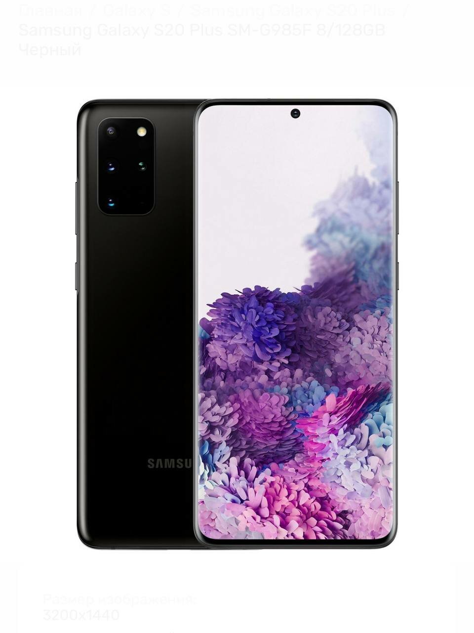 Смартфон Samsung Galaxy S20+ 8/256гб, черный