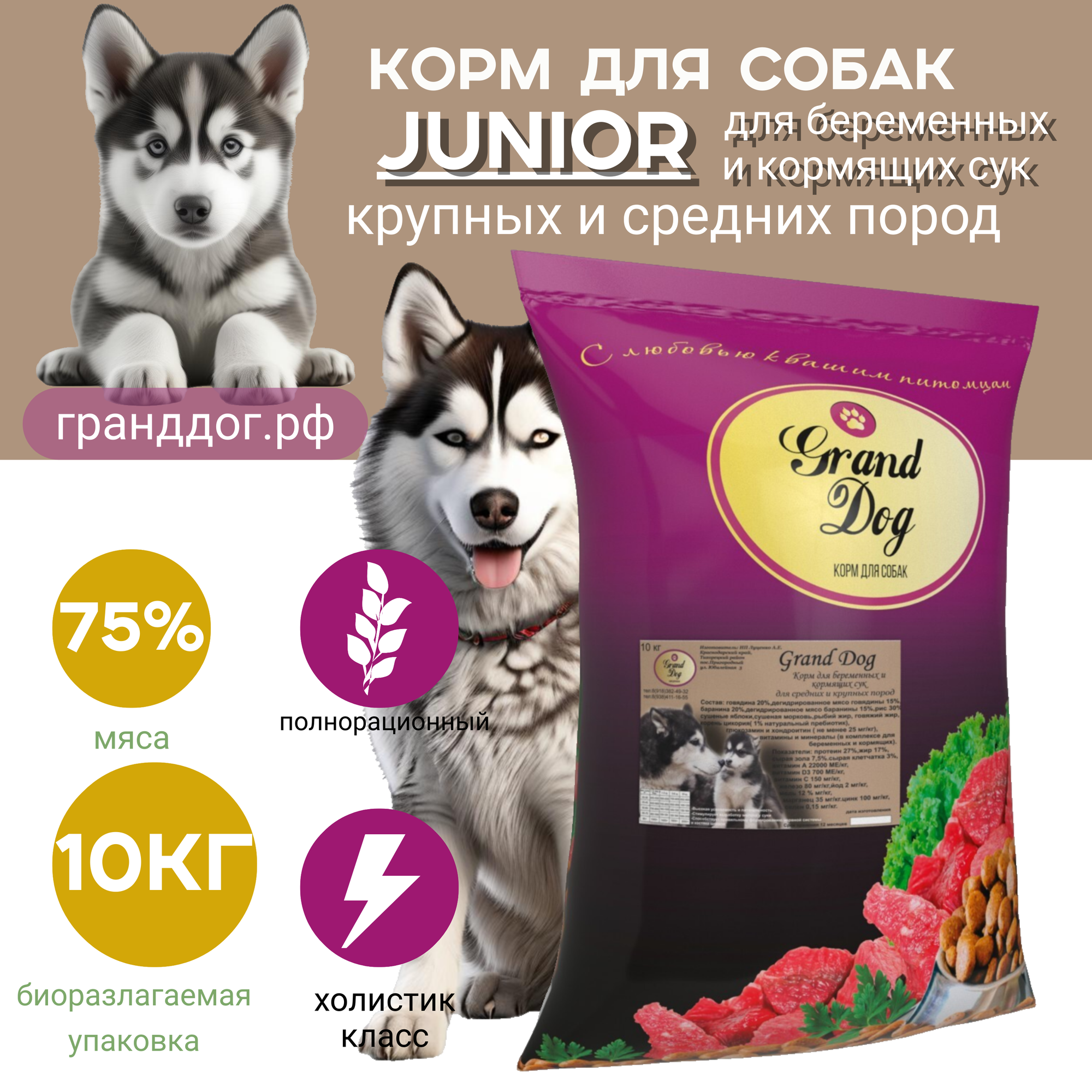 Junior на основе страусиного мяса для щенков всех пород 10кг