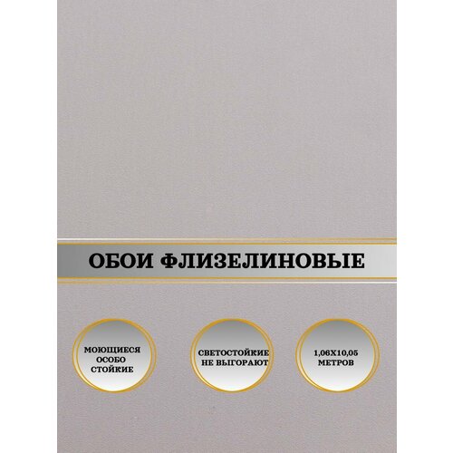 фото Обои флизелиновые бежевые ecoline paintwall 10968-07 1,06х10м. светостойкие, влагостойкие, в детскую, для кухни, спальни, зала, коридора. артекс