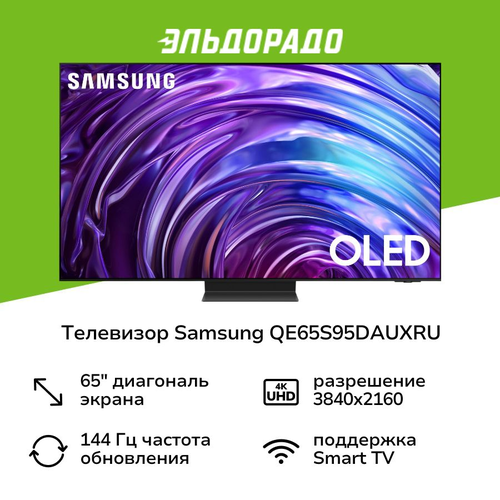 Телевизор Samsung QE65S95DAUXRU 449999₽