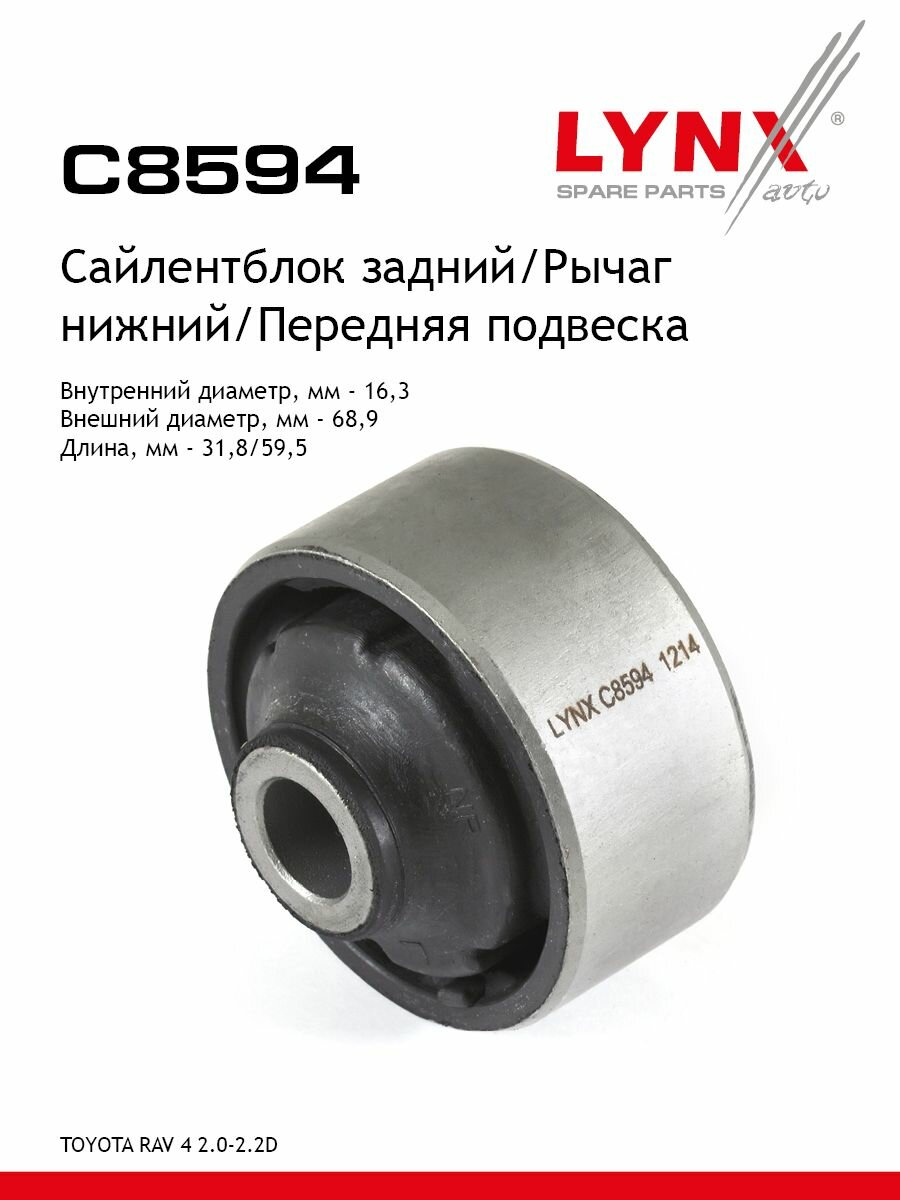 LYNXauto Сайлентблок TOYOTA RAV 4 2.0-2.2D 06>