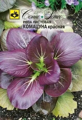 Семена Репа Комацуна красная 1г
