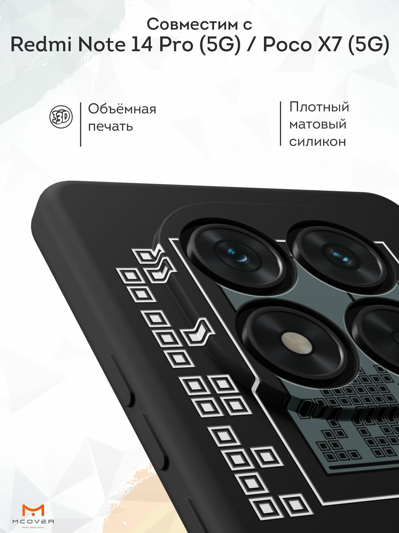 Силиконовый чехол Mcover для Redmi Note 14 Pro (5G) / Poco X7 (5G) (Редми Нот 14 Про 5Джи и Поко Икс7 5Джи), Тетрис — фото 1