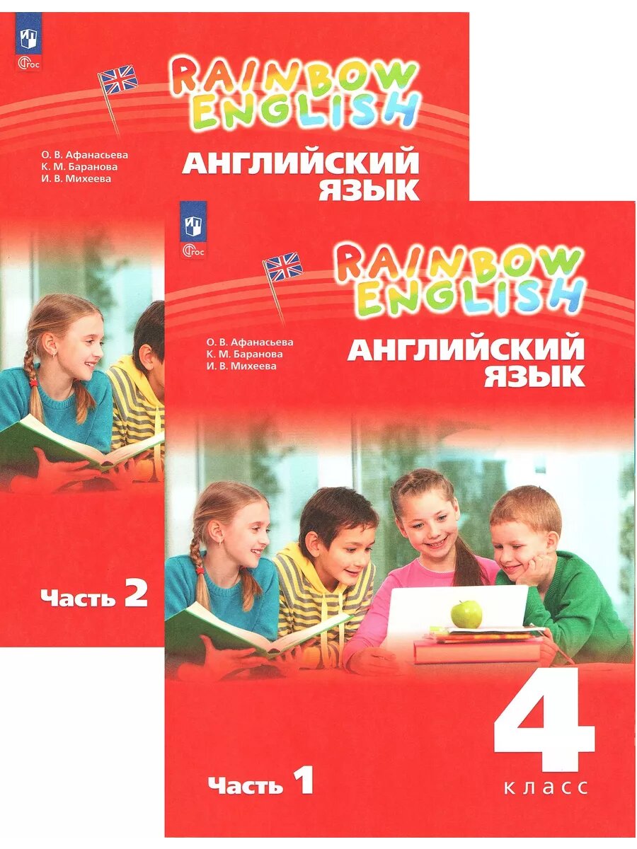Английский язык 4 класс Учебник (Комплект) Rainbow English