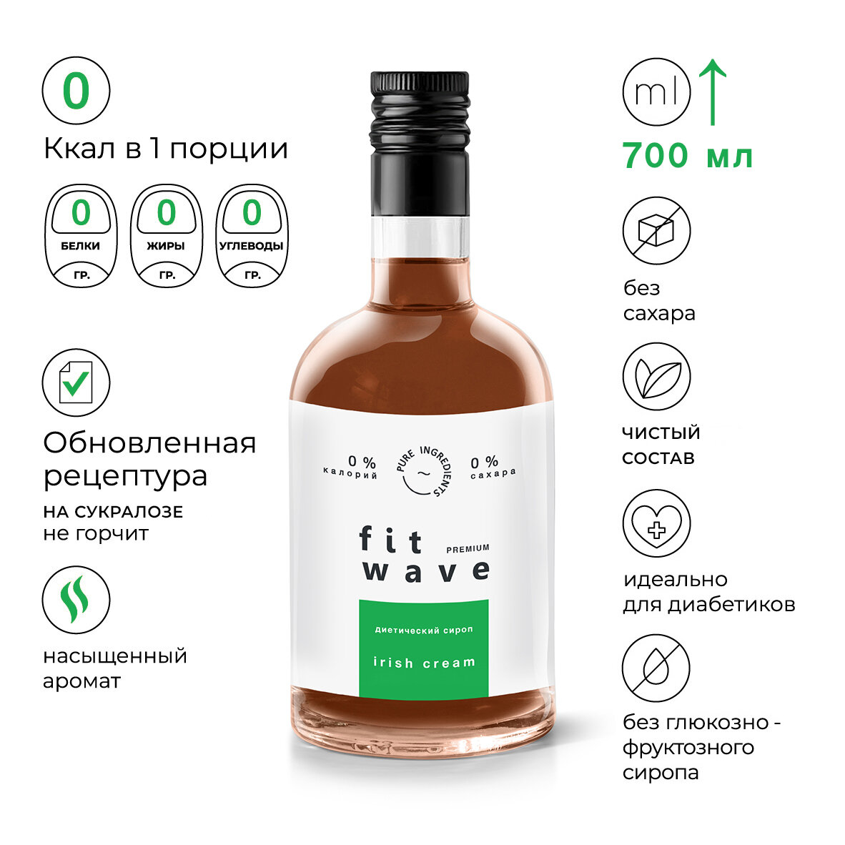 Сироп диетический натуральный без сахара низкокалорийный FitWave Айриш крим 700 мл. для кофе