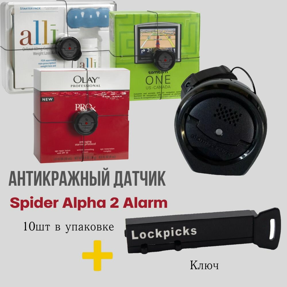 Антикражный датчик Паук Spider (10 шт.)+1 ключ Alpha 2 alarm, радиочастотный