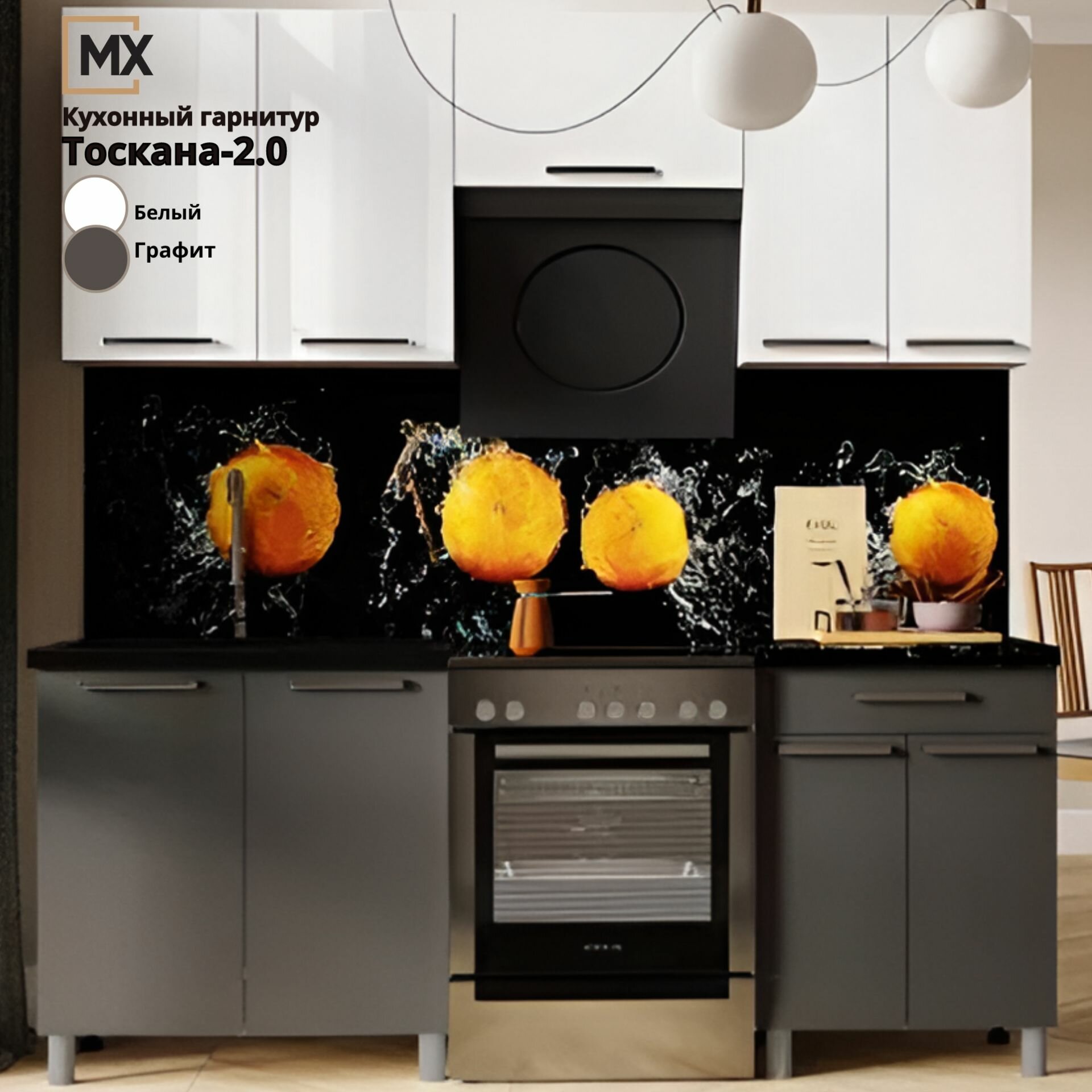 Кухонный гарнитур (кухня) без столешницы Тоскана 2.0м с окапом ЛДСП фасад Графит/Белый  корпус белый ЛДСП 2000х2160х430 тэкс