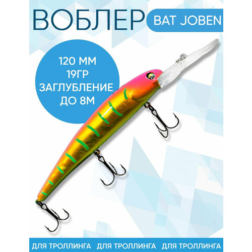 Воблер BAT Joben (Бандит) B127 120мм 19гр заглубление 8м для троллинга