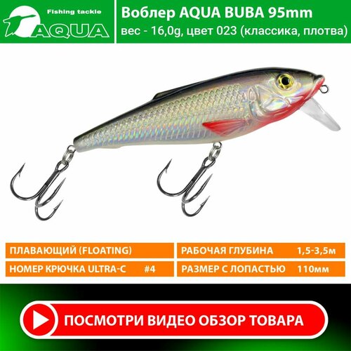 Воблер для рыбалки плавающий AQUA Buba 95mm 16g заглубление от 1.5 до 3,5m цвет 023