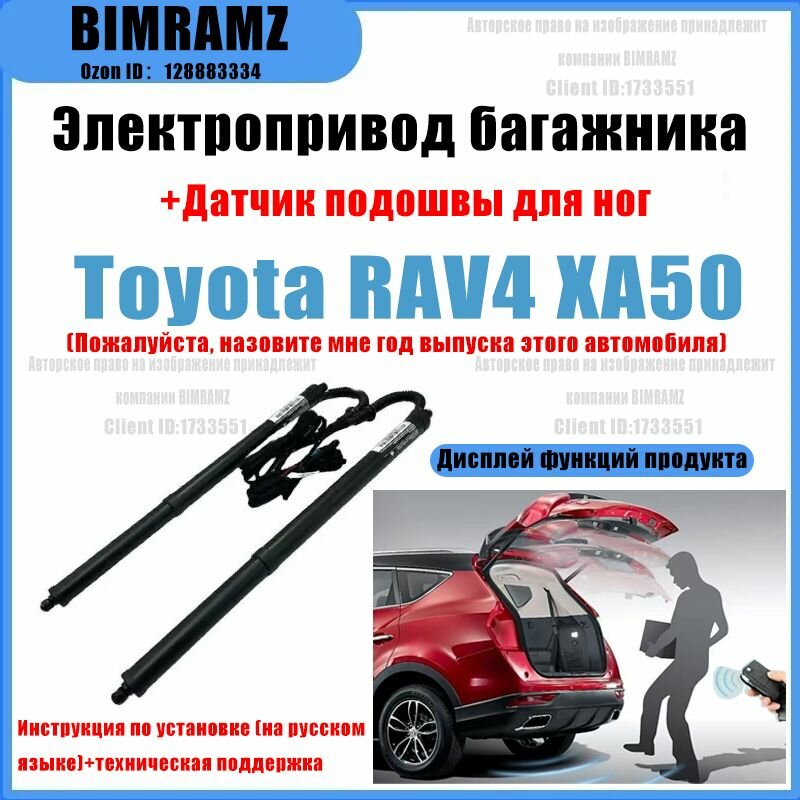 Электропривод багажника Toyota RAV4(+Ножной датчик)