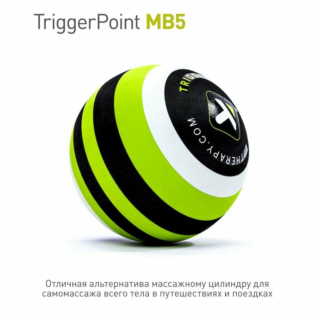 Массажный мяч TriggerPoint MB5, для ягодиц, бёдер, плеч, диаметр 12.7 см — фото 1