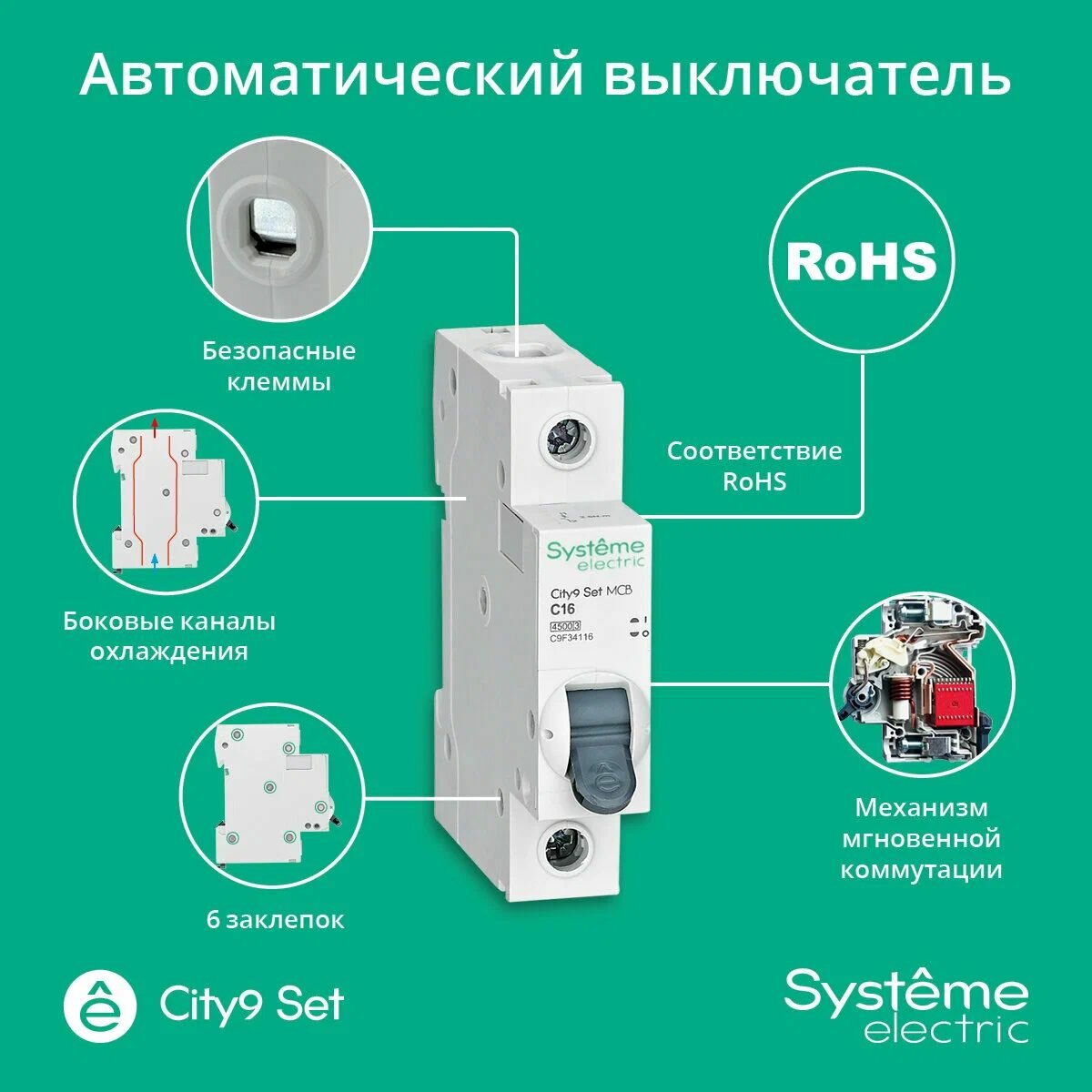 Автоматический выключатель одноплюсный 16А С 4.5kA City9 Set