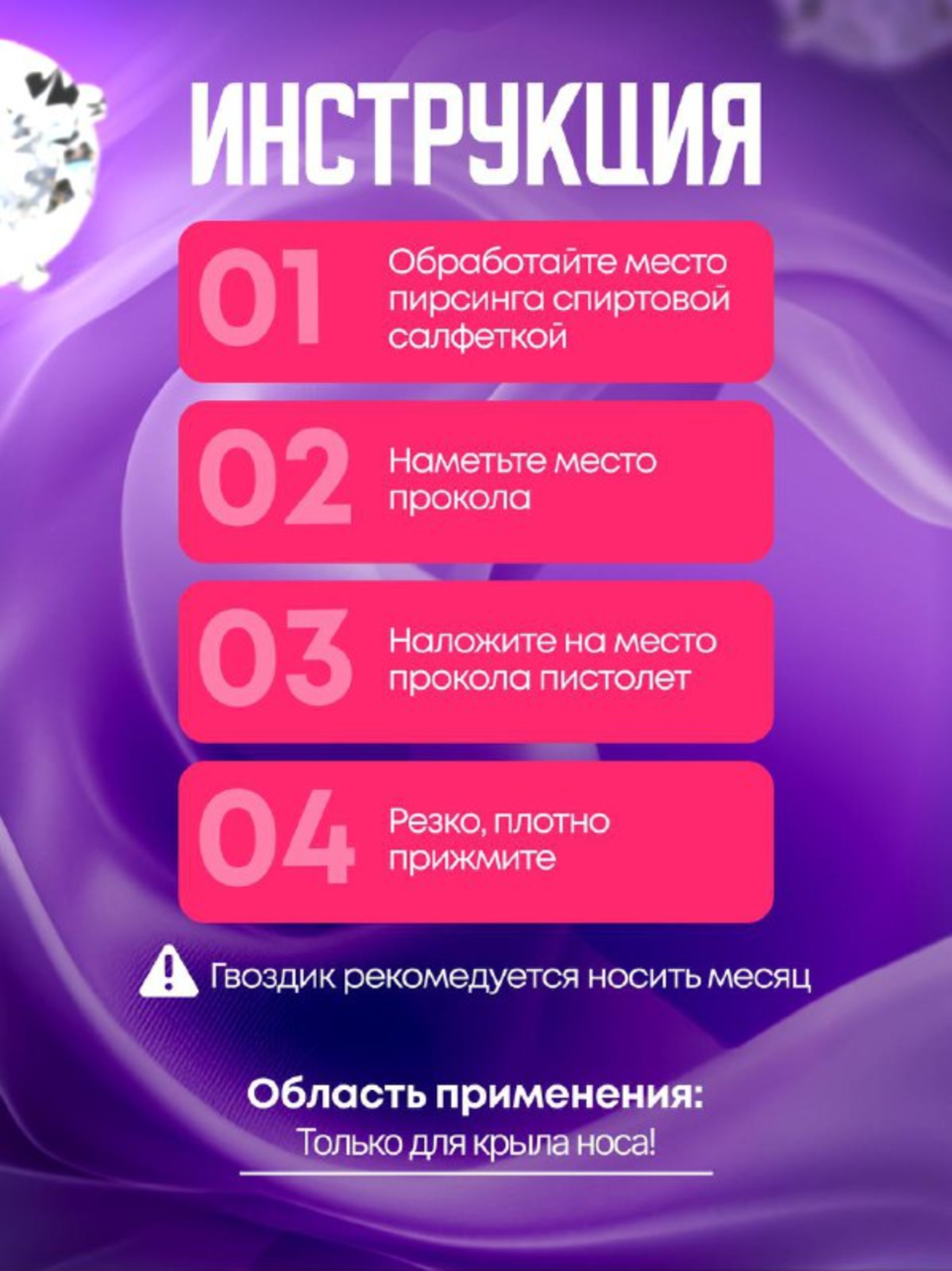 Пистолет для пирсинга и прокола носа в стерильной упаковке мод. 37 - 1 штука — фото 1