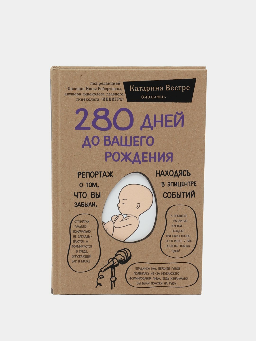 280 дней до вашего рождения, Катарина Вестре