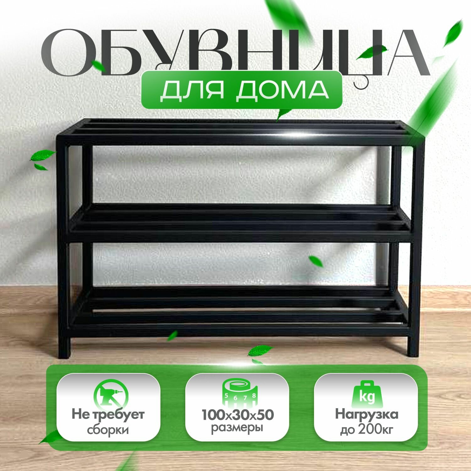 Обувница для прихожей металлическая в стиле лофт