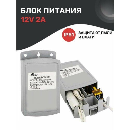 Блок питания 12V 2А 12В 2А с защитой IP51 для камер видеонаблюдения светодиодных лент триколор EVK-AD1202B 750₽
