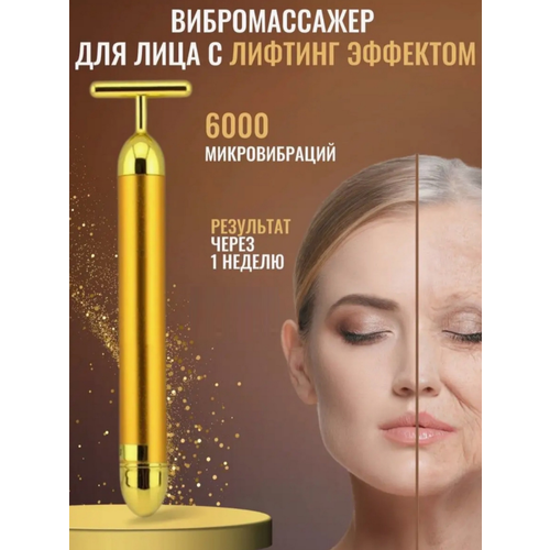 Лифтинг-массажер для лица металлический в подарочном футляре 518₽