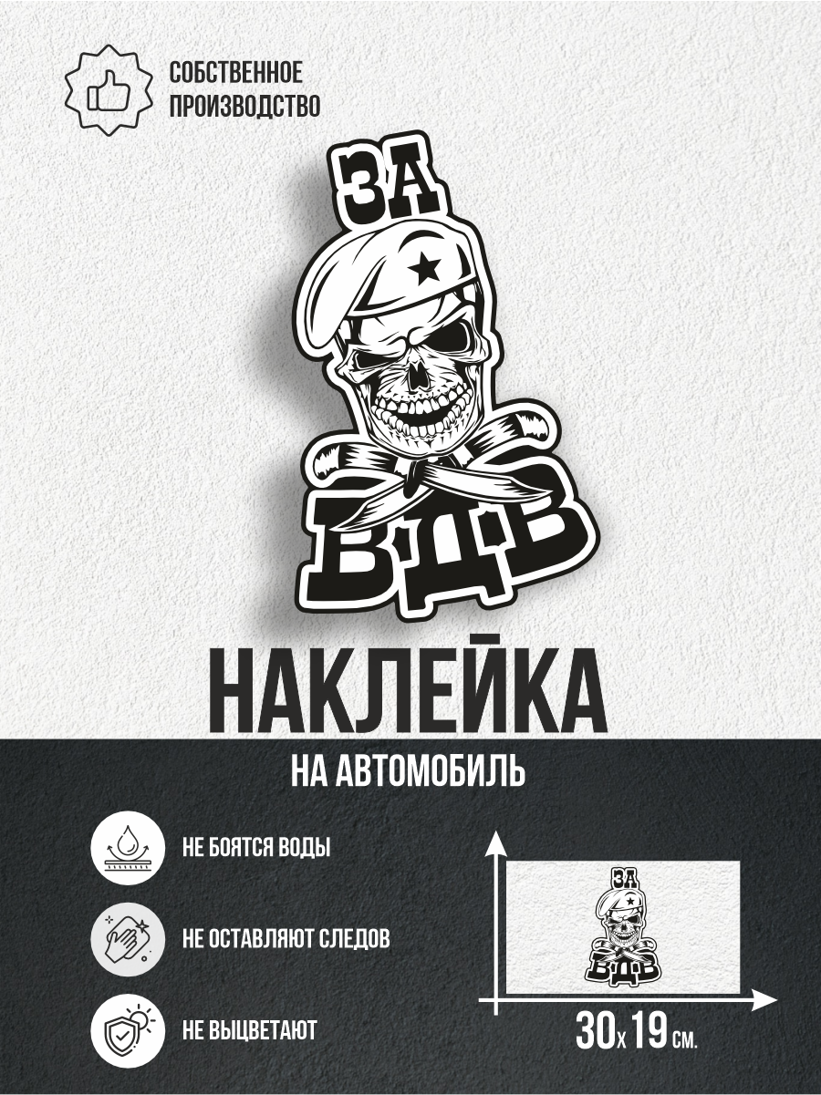 Наклейки на авто ВДВ десантники