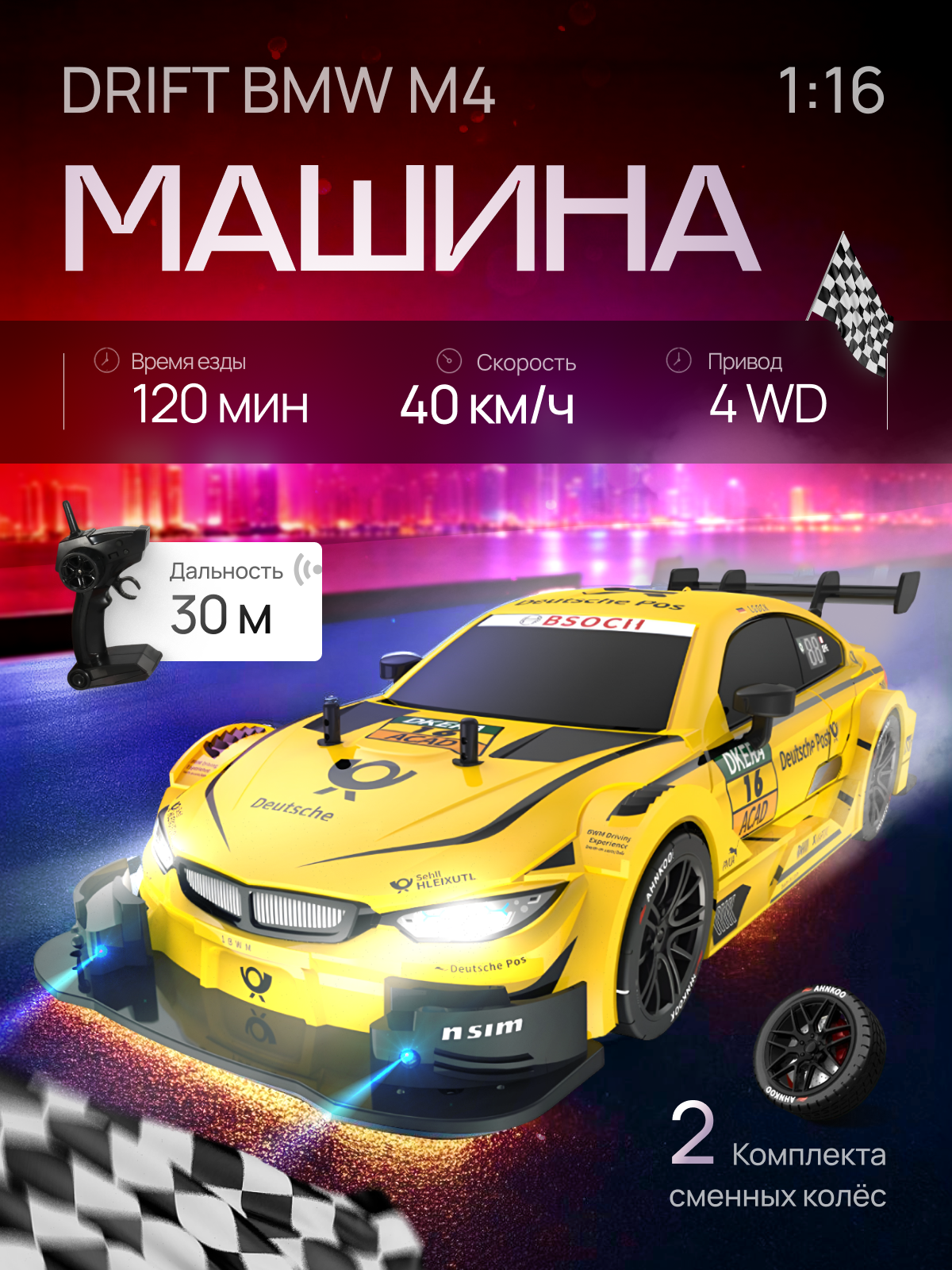 Машинка на пульте управления для дрифта BMW M4