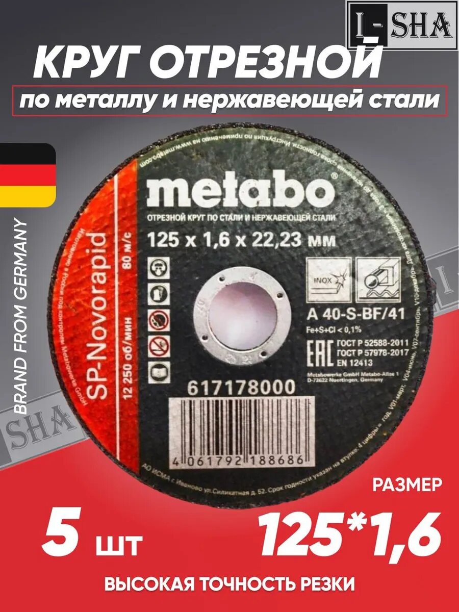 Круг отрезной по металлу 125*1.6 Metabo, 5 шт.