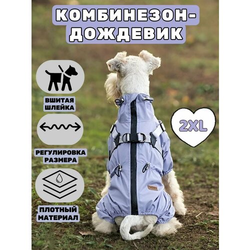 Дождевик для собак, сиреневый, 2XL