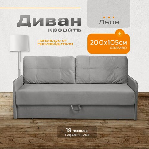 Изображение товара Диван-кровать Леон с механизмом еврокнижки от ф-ки NORWOODMSK