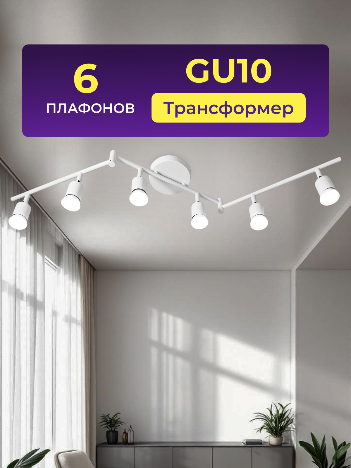 Люстра потолочная складная споты 6 ламп цоколь GU10 LEDCITY белая